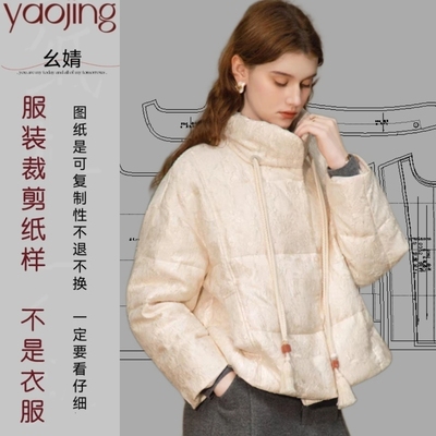 0352新中式服装纸样裁剪图纸提花羽绒服样版图纸