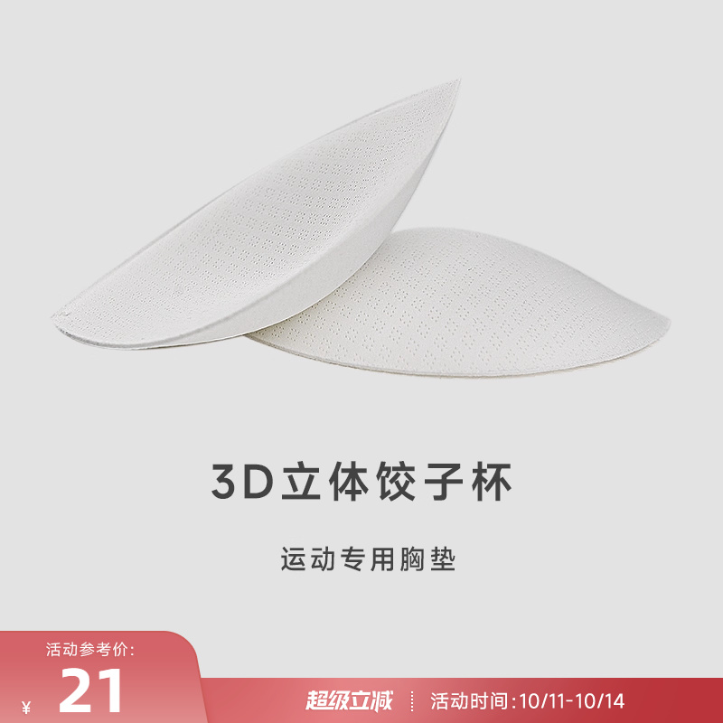 RESHAPE/重塑之路 运动胸垫插片女瑜伽内衣胸垫