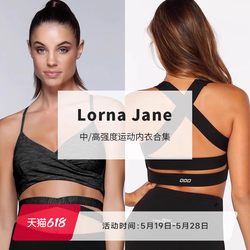 LORNAJANE高强度运动内衣文胸