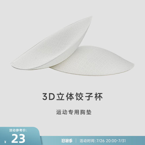 RESHAPE/重塑之路 运动胸垫插片女瑜伽内衣胸垫