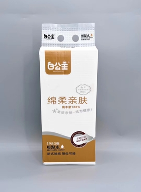 白公主绵柔金装1980倒抽纸156x180大张悬挂婴幼儿适用纸巾