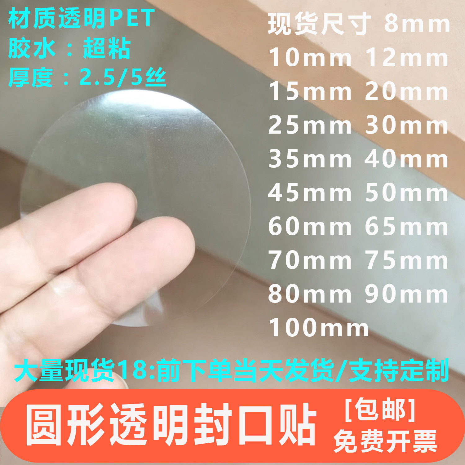 封口标签透明圆形封口贴5丝PET塑料膜不干胶印刷LOGO商标贴纸定做