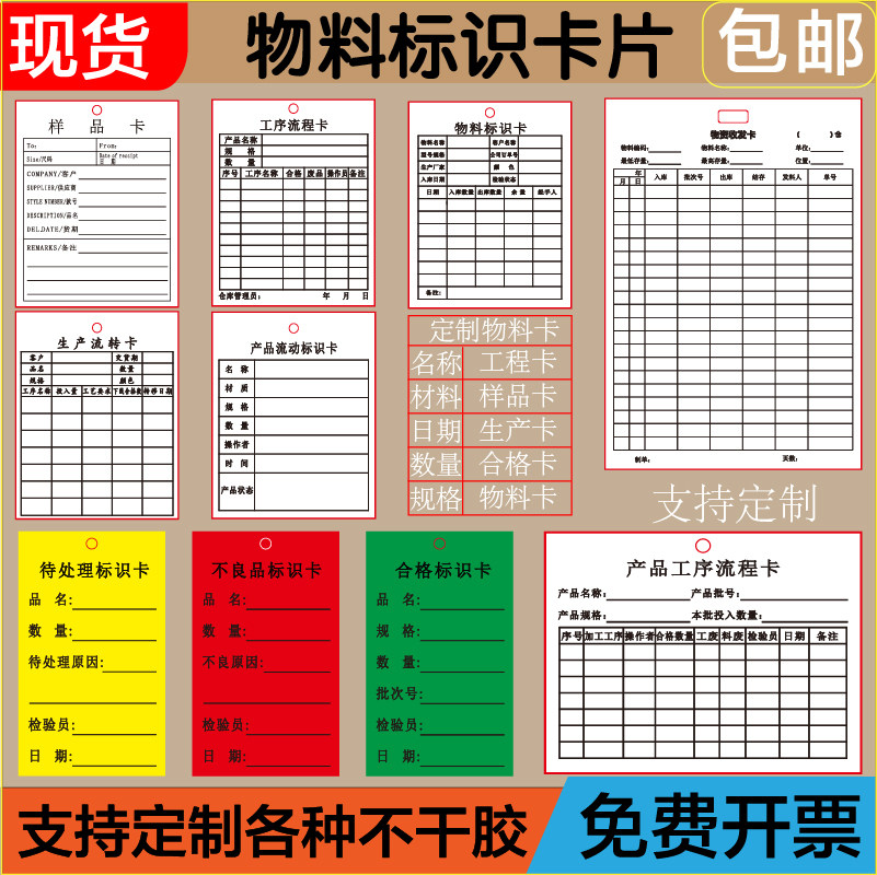 定制物资收发卡仓库物料卡片出入库进销产品合格不良品待处理标识