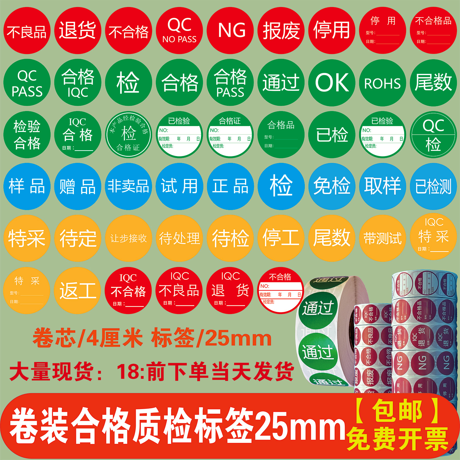 卷装不合格QCPASS免检验特采待定停用不良品退货报废通过尾数样品