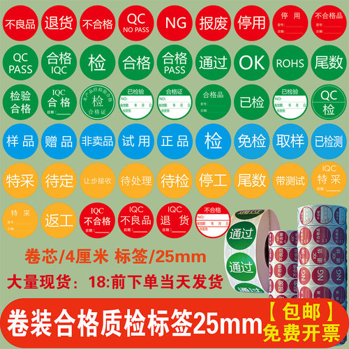 卷装不合格QCPASS免检验特采待定停用不良品退货报废通过尾数样品