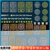 透明封口贴原装 金色字烫银字封口贴标签高档透明烫金烫银定制 正品