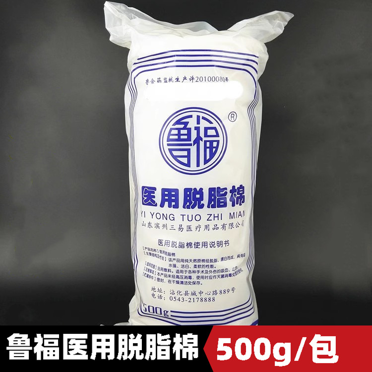 三易鲁福医用脱脂棉花500克药棉卷化妆消毒非无菌拔罐做棉球棉签