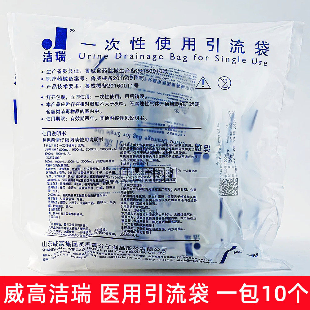 威高洁瑞一次性使用引流袋医用集尿接尿胆汁管10个带防逆流卡加厚