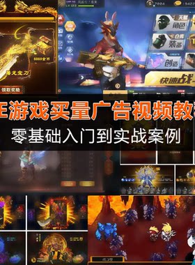 AE游戏买量特效视频零基础到实战案例教程