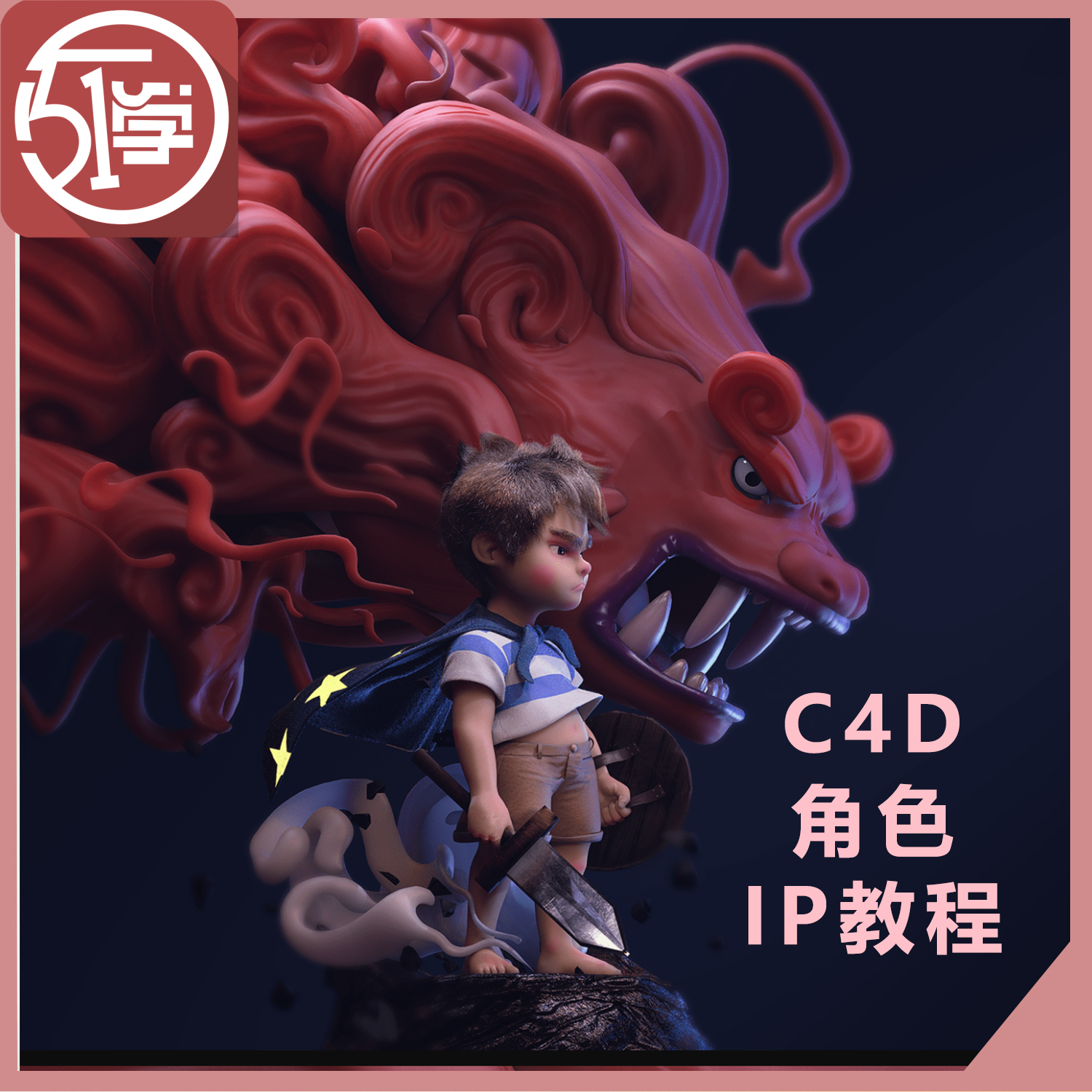 C4D角色ip建模骨骼绑定布料动画oc渲染盲盒手办设计教程