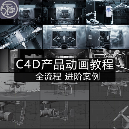 C4D高级进阶商业产品动画全流程教程3C汽车美妆微软等风格