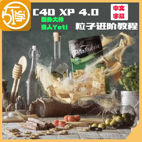 C4D XP粒子4.0进阶案例教程x-partical4.0 粒子 带学习素材