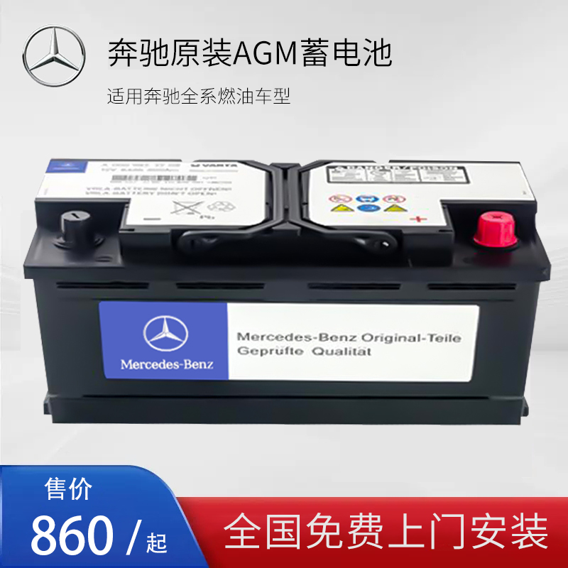 奔驰gla200专用电瓶c200e300lagm启停原装厂glca200lglb200蓄电池