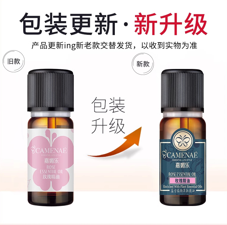 嘉媚乐玫瑰精油10ml 美补水 淡 单方精油