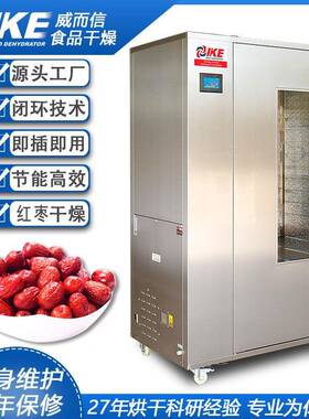 红枣烘干机热风干燥中药烘设备家用商用食品药材WRH-100B热风节能