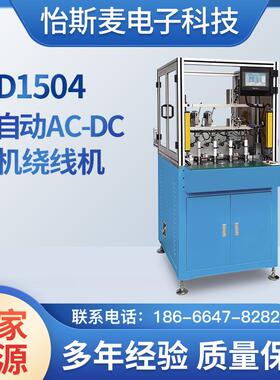 厂家推荐AC-DC电机绕线机全自动高速E-D1504一体机机厂多轴绕线机