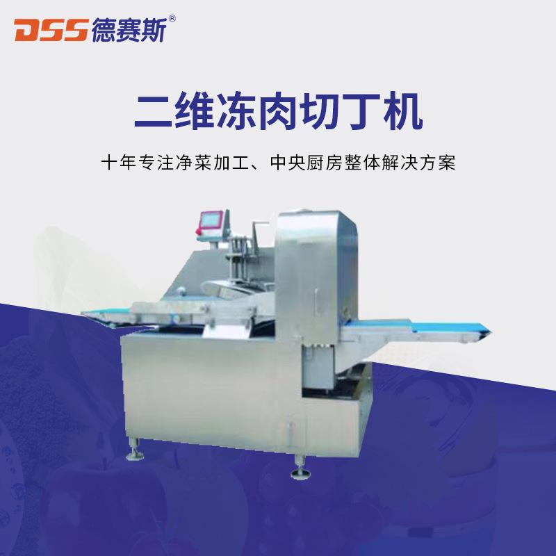 全自动冻肉切丁机不锈钢切肉丁机鱼肉切丁机二维切丁机