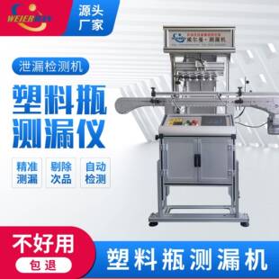 塑料瓶测漏机PEPET瓶测漏检漏空瓶气密性检测设备