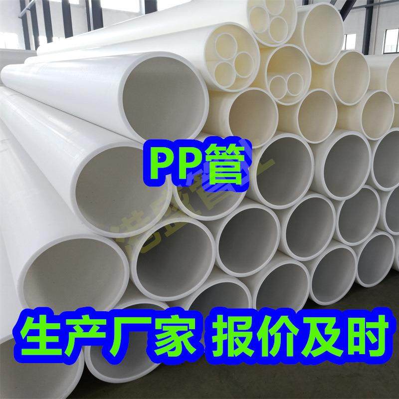 热销大口径pp管聚丙烯管PP塑料管材排污管化工防腐耐酸碱管道厂家,橡塑材料及制品,塑料管,淘宝优惠券,粉丝福利购,淘宝优惠卷