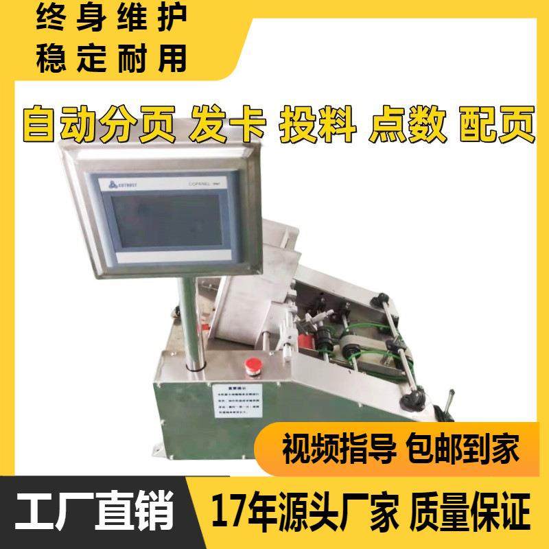 红包信封点数机新年贺卡台历配页机学习卡说明书本配页机