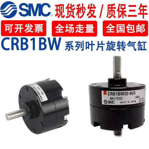 SMC叶片式旋转气缸CDRB1BW/CRB1BW/10/15/20/30/40-90S-180S-270S