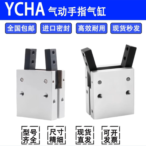替韩国YSC气缸气动手指YCHA-12D YCHA-16D YCHA-20D-25D32D机械夹