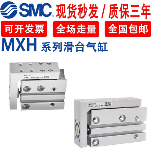 SMC气动滑台气缸MXH6/10/16/20-5-10-15-20-25-30-40-50-60Z