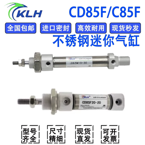 KLH迷你CD85F不锈钢气缸10/12/16/32/40-20-25-30-50-75-175-300
