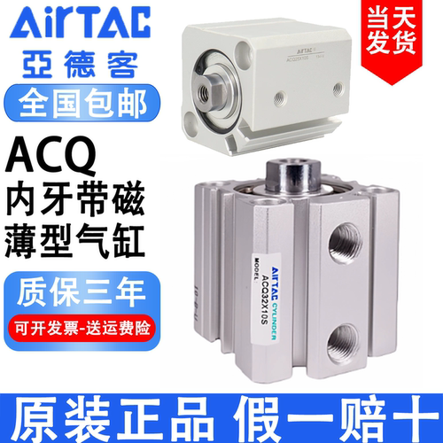 亚德客气动小型薄型气缸ACQ16/20/25/32/40/50/63/80/100*30S内牙