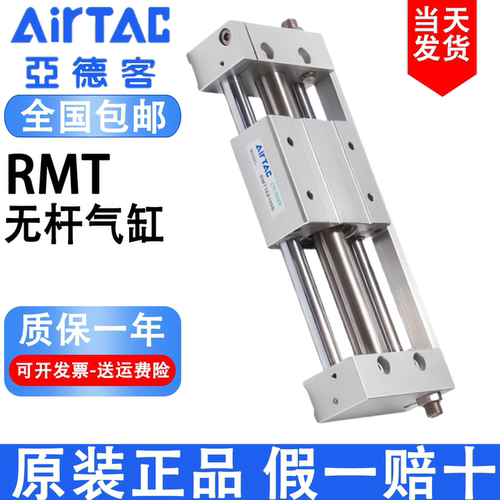 亚德客磁耦合无杆导杆气缸RMT32/16X20X25X40X50X100X200X300-S-A