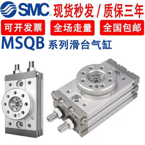SMC旋转摆台MSQA气缸MSQB/1A/2A/3A/7A/10A/20A/30A/50A/70A/10R