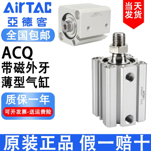 亚德客气动薄气缸ACQ16/20/25/32/40/50/63/80/100x30SB外牙附磁