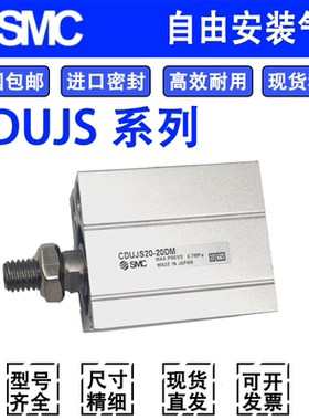 SMC自由安装气缸CUJS/CDUJS12/16/20-5D-10D-20D-25D-30D-40D-S
