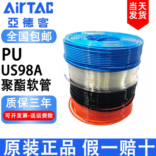 亚德客气管PU8x5mm气动空压机软管高压US98A聚酯10X6.5 6X4 12X8