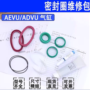 ADVU气缸维修包ADVULQ-ADVU/AEVU-20-25-32-40-50-63-80-100-A-P