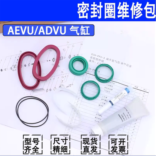 气缸维修包ADVU/AEVU-20-40-50
