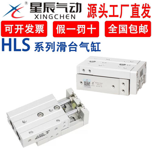 亚德客型HLS带导轨滑台气缸HLS6/8/12/16/20/25X10X30X40X50X75SA