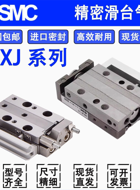 SMC微型滑台气缸MXJ4/MXJ6/MXJ8X5X10X15X20-C-CS-CT-P MXJL