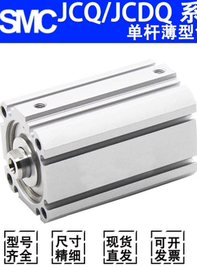 SMC薄型气缸JCDQA/JCQA12/16/20/25/32-5-10-15-20-25-30-40-50