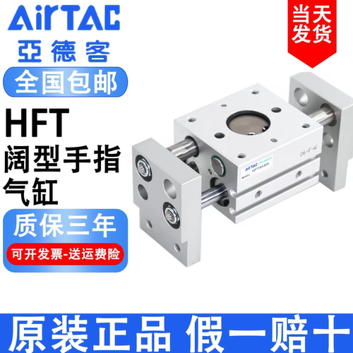 原装亚德客大口径开口夹手指气缸HFT10/16/20/25/32X20X30X40X60S