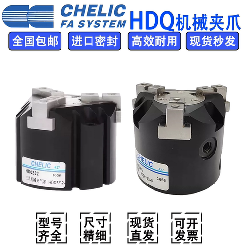 CHELIC气立可HDQ二三四爪手指气缸HDQ2 HDQ3 HDQ4 25 32 40 50 63