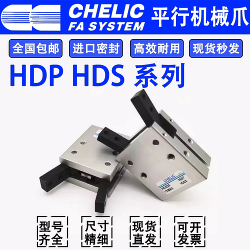 CHELIC手指气缸HDS/HDP10-20-32Y