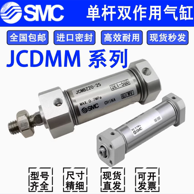 SMC单杠双作用气缸JCMM/JCDMM20