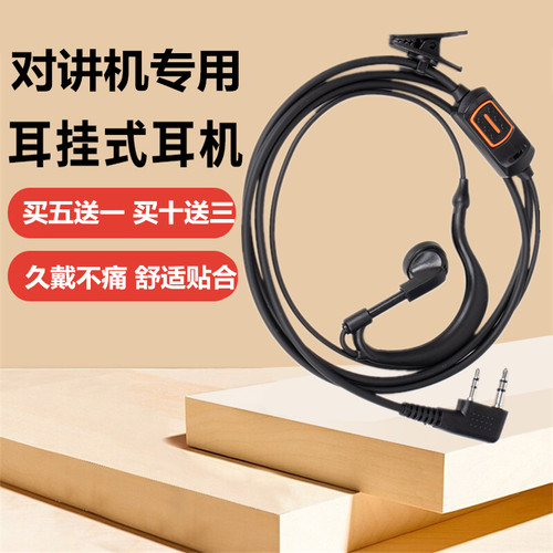 对讲讲机耳机耳麦电话机对机讲耳机线 通用型高档耳挂式小机耳线