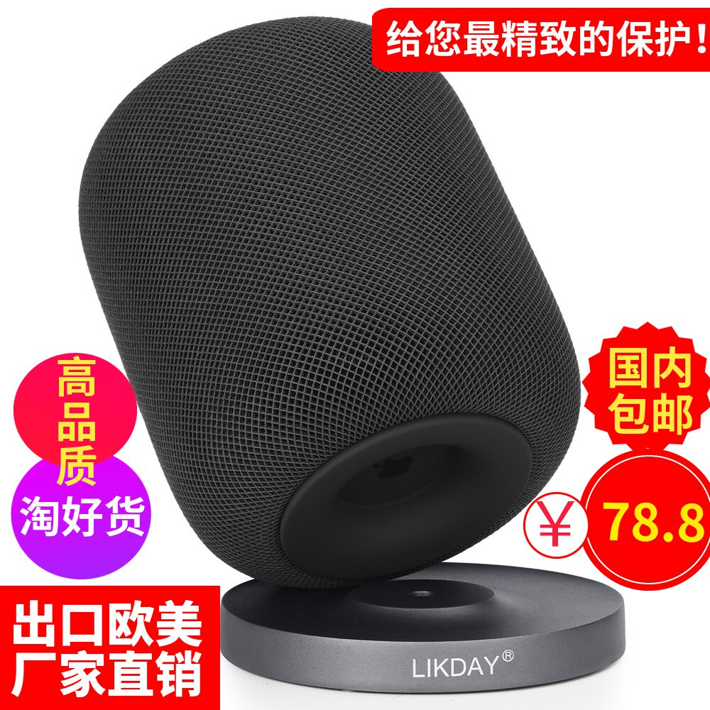 苹果homepod智能音箱配件音响底座支架高端铝合金防滑保护脚架|msdalam kategori Peralatan Audio-visual, aksesori audio dan video elektronik, Lebih audio dan video aksesori - dari Buy2taobao.com untuk memberikan perkhidmatan ejen Taobao profesional membeli