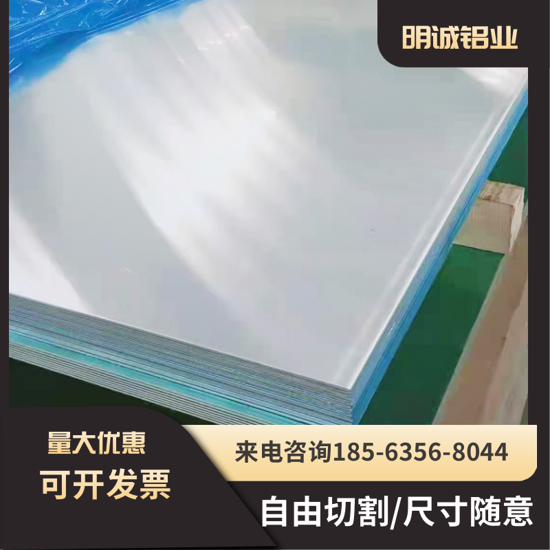 3003/1060中厚铝板宽1米-2.5米铝合金板定制现货铝板各种尺寸切割