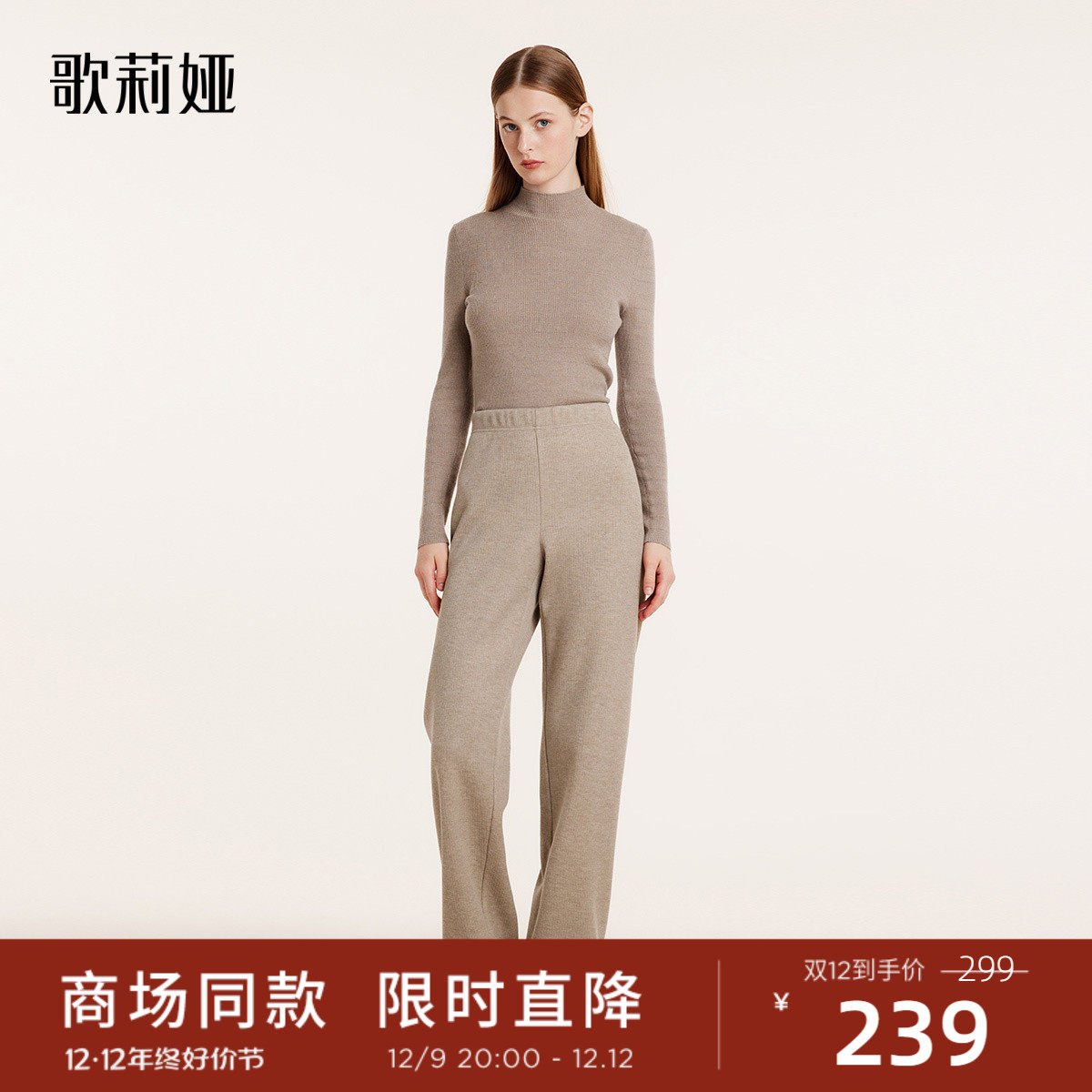 歌莉娅冬季新款针织抓绒女裤气质高腰显瘦保暖直筒长裤1BDC1I020