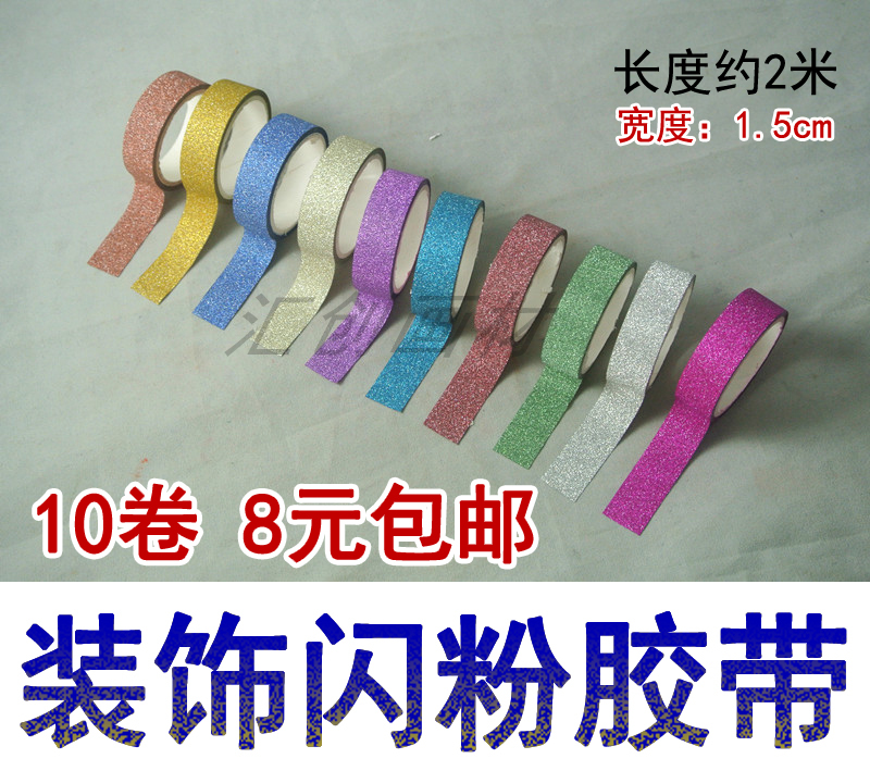 包邮diy手工彩色花边装饰贴纸带亮粉固定照片相册装饰自带粘胶带