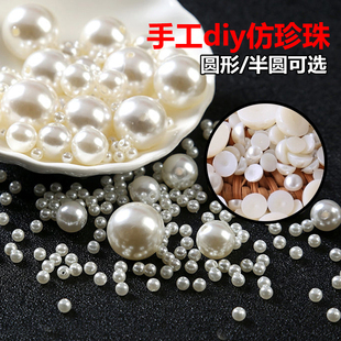 全圆半圆仿珍珠配件diy手工材料制作饰品耳环材料包发饰配件