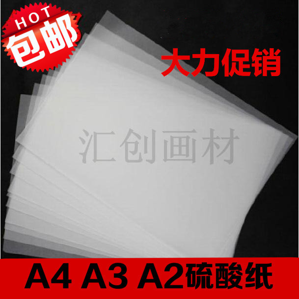 临摹纸描图纸制版硫酸纸
